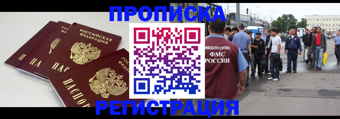 временная регистрация купить в Меленках