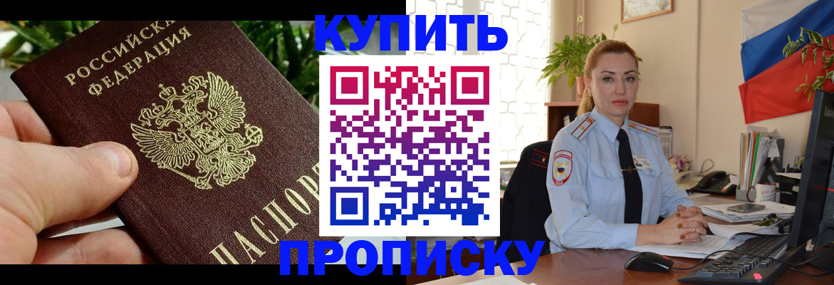 временная регистрация недорого в Меленках